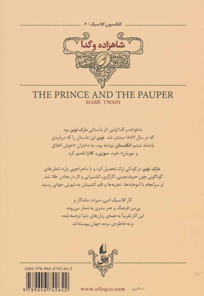 شاهزاده و گدا